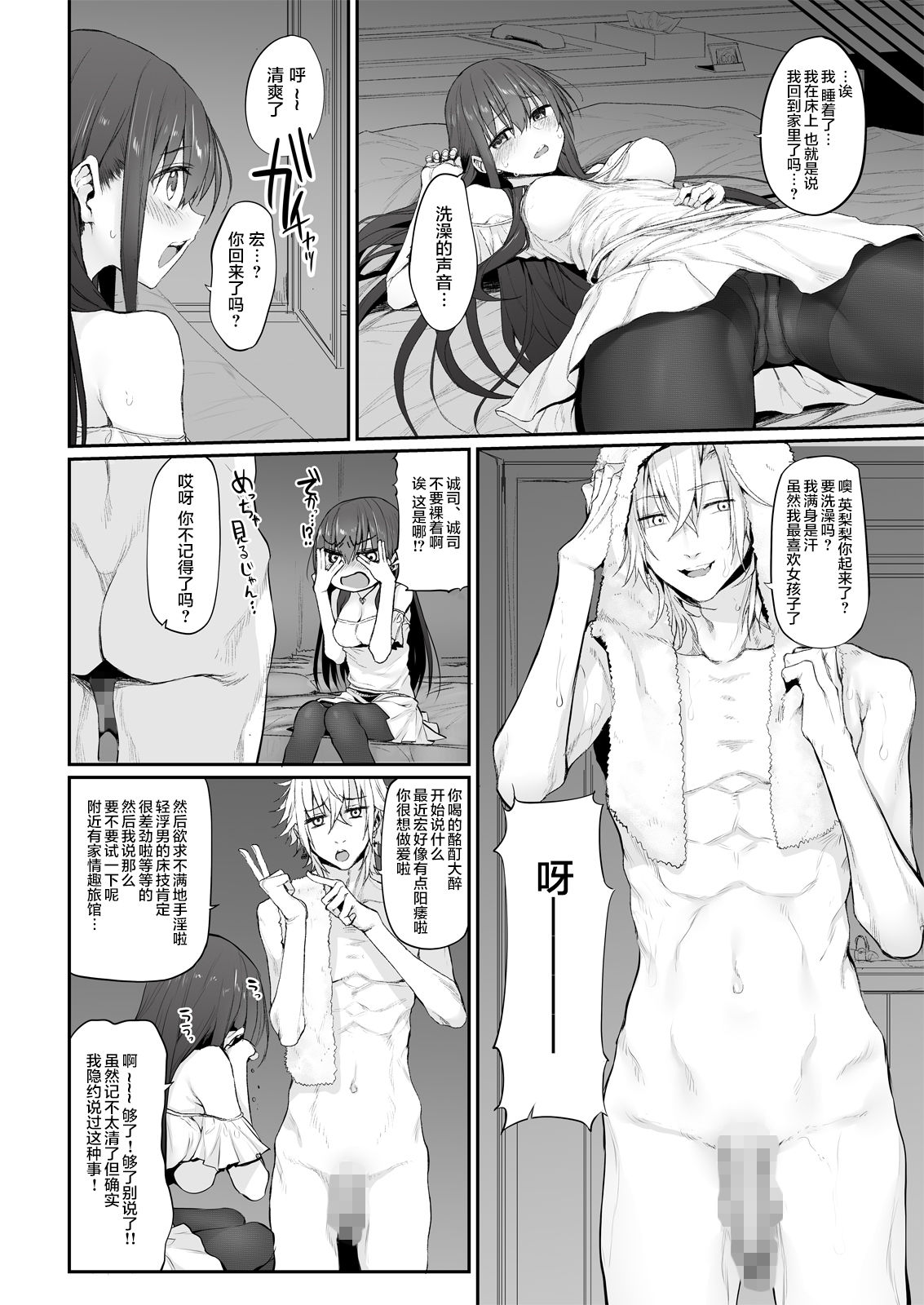 Netoria Marked-girls Origin Vol. 2 page 8 full