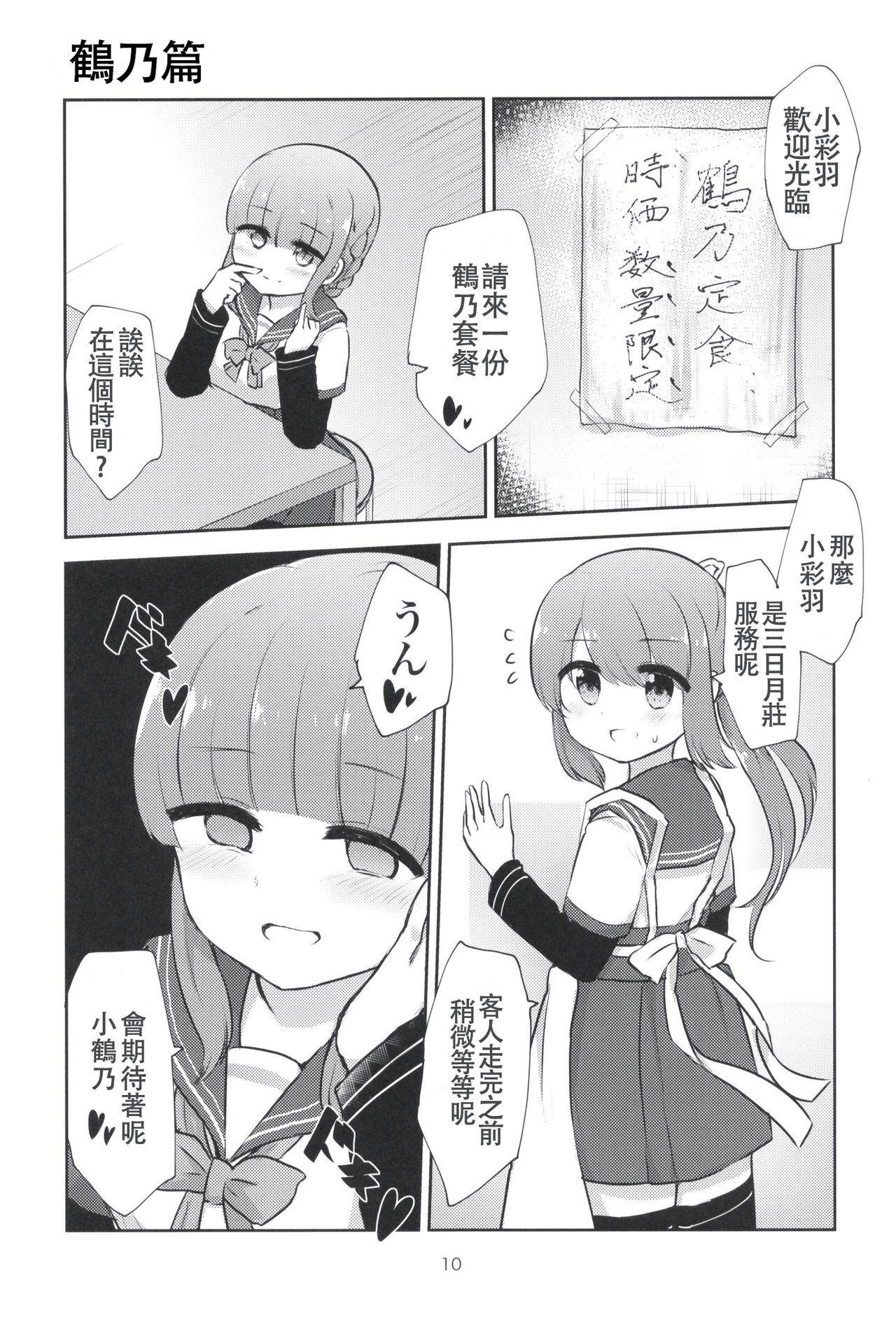 Minna de Tamaki ni Narimashou!! page 10 full