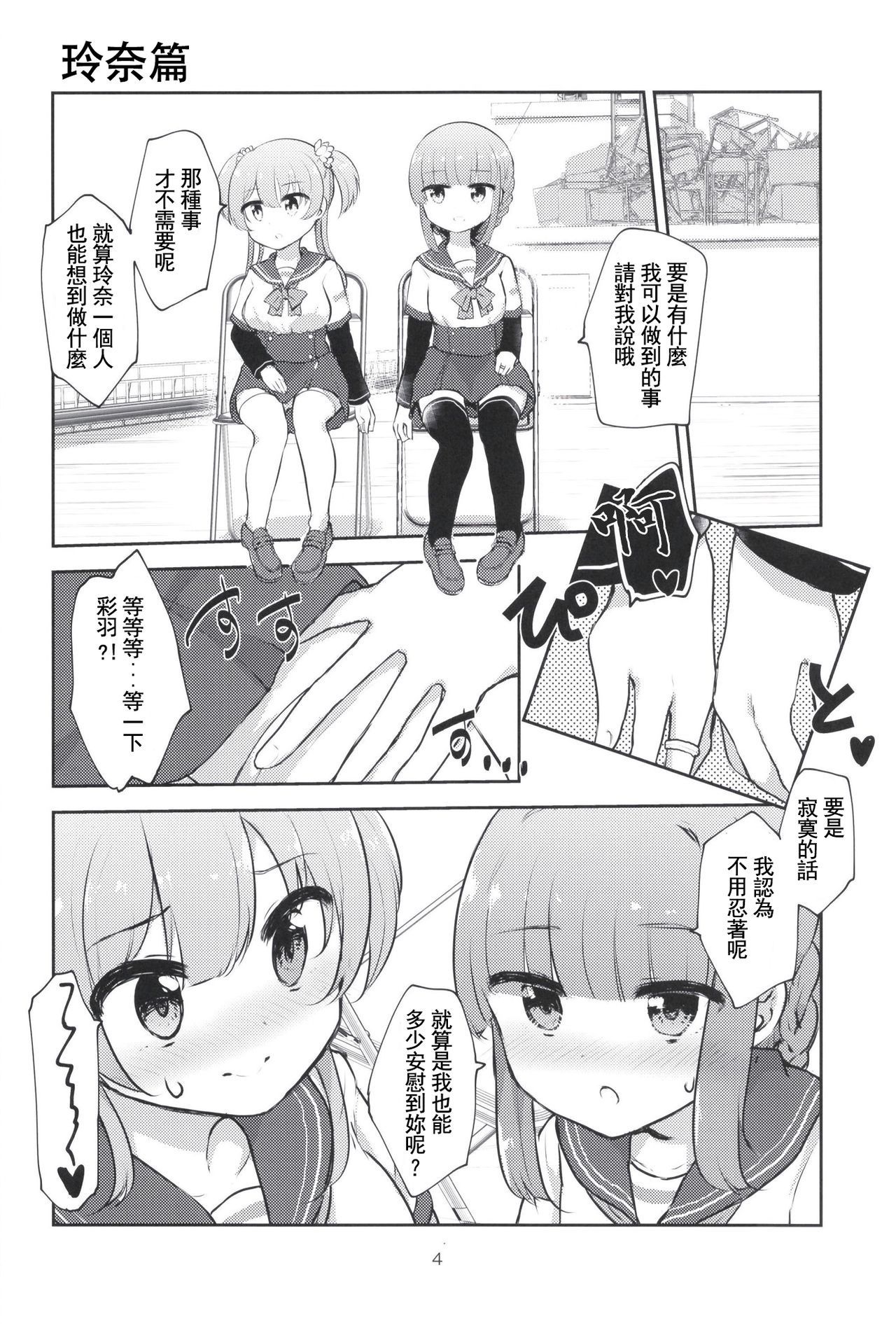 Minna de Tamaki ni Narimashou!! page 4 full