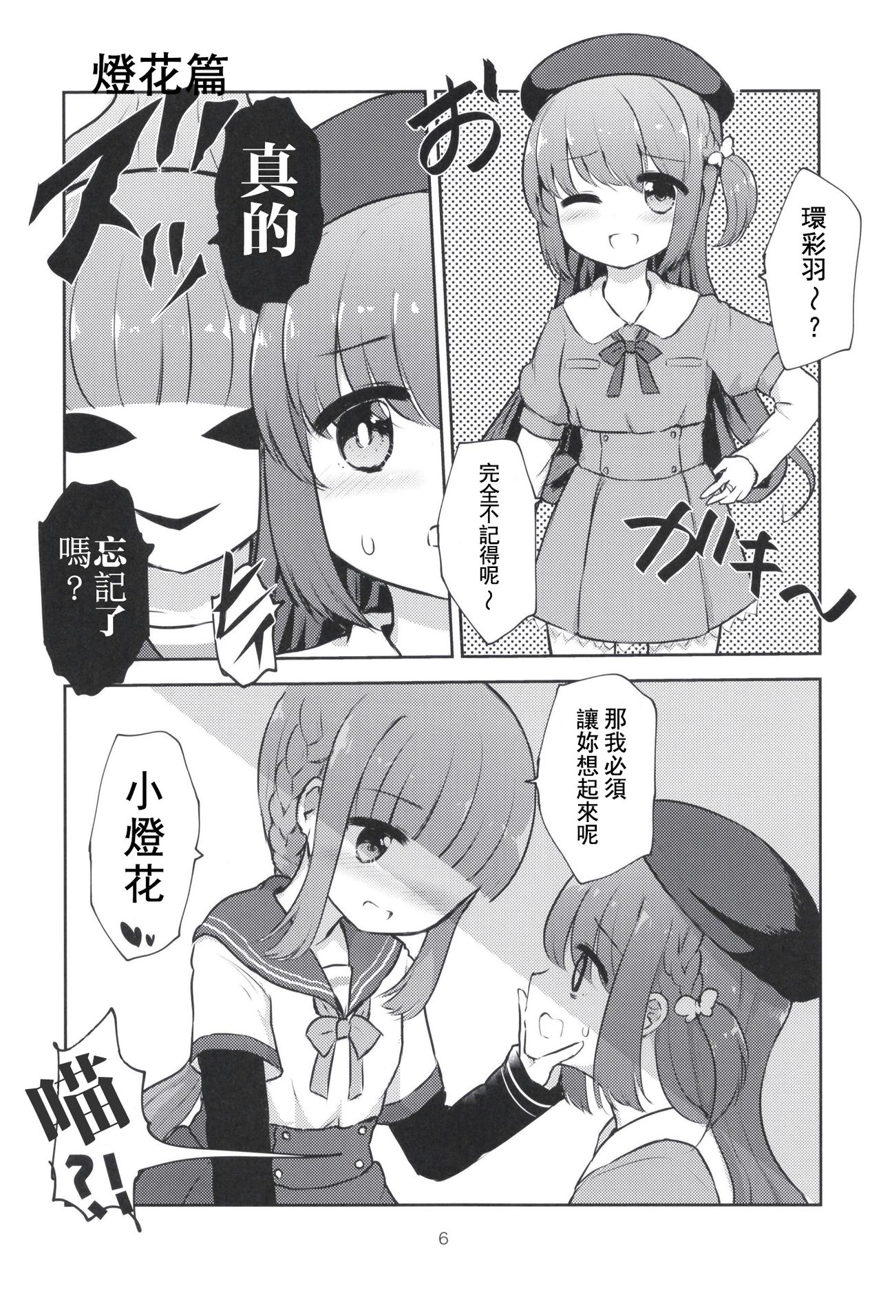 Minna de Tamaki ni Narimashou!! page 6 full