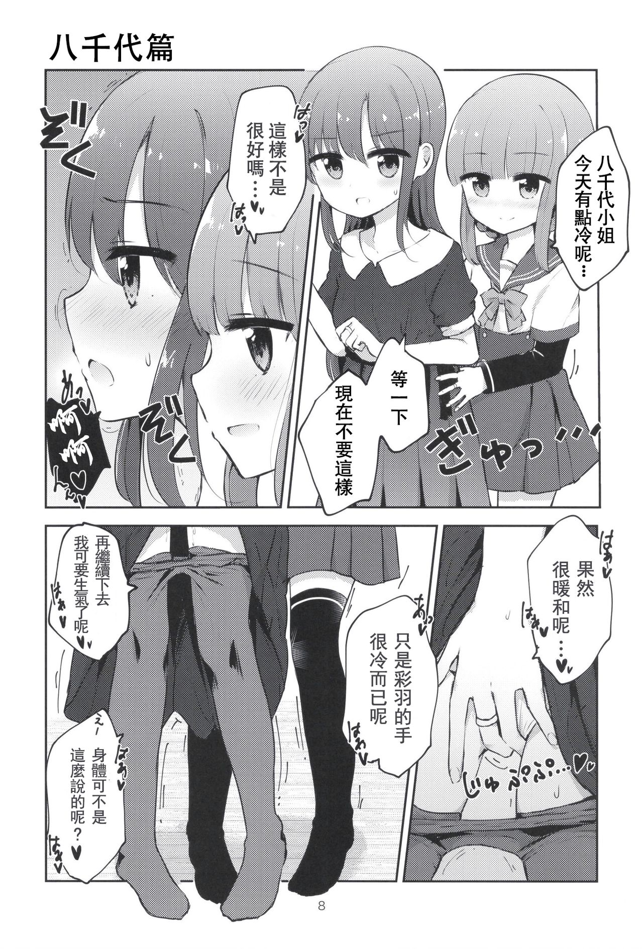 Minna de Tamaki ni Narimashou!! page 8 full