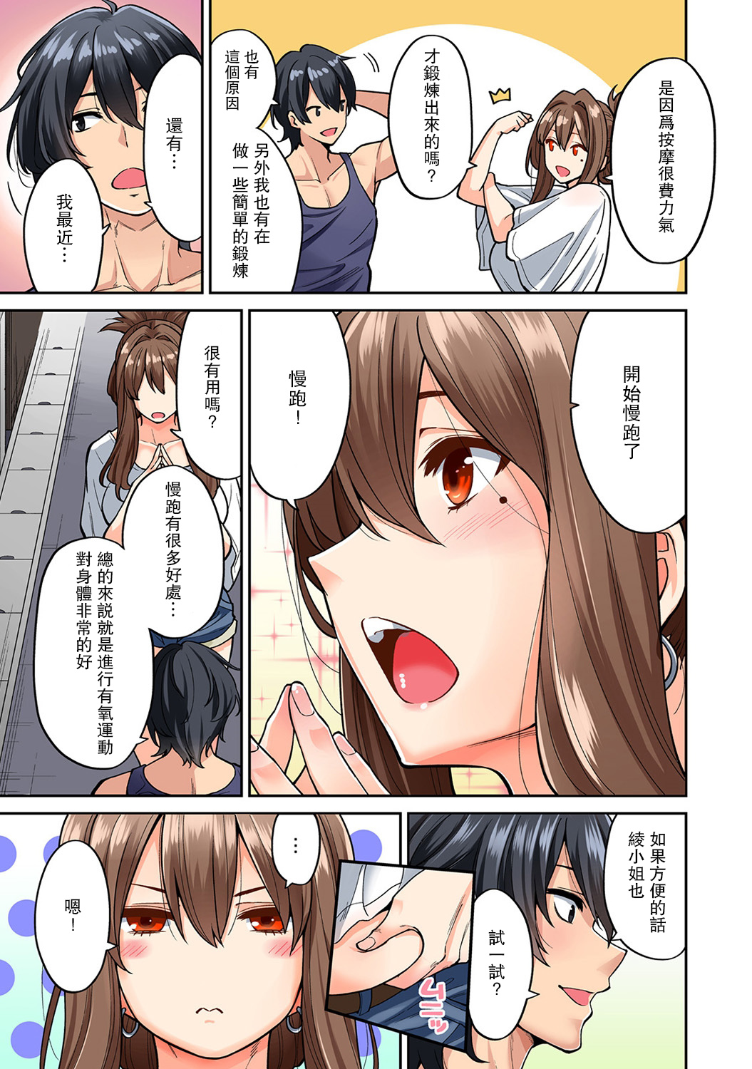 Hatsujou Munmun Massage! Ch. 5 page 4 full