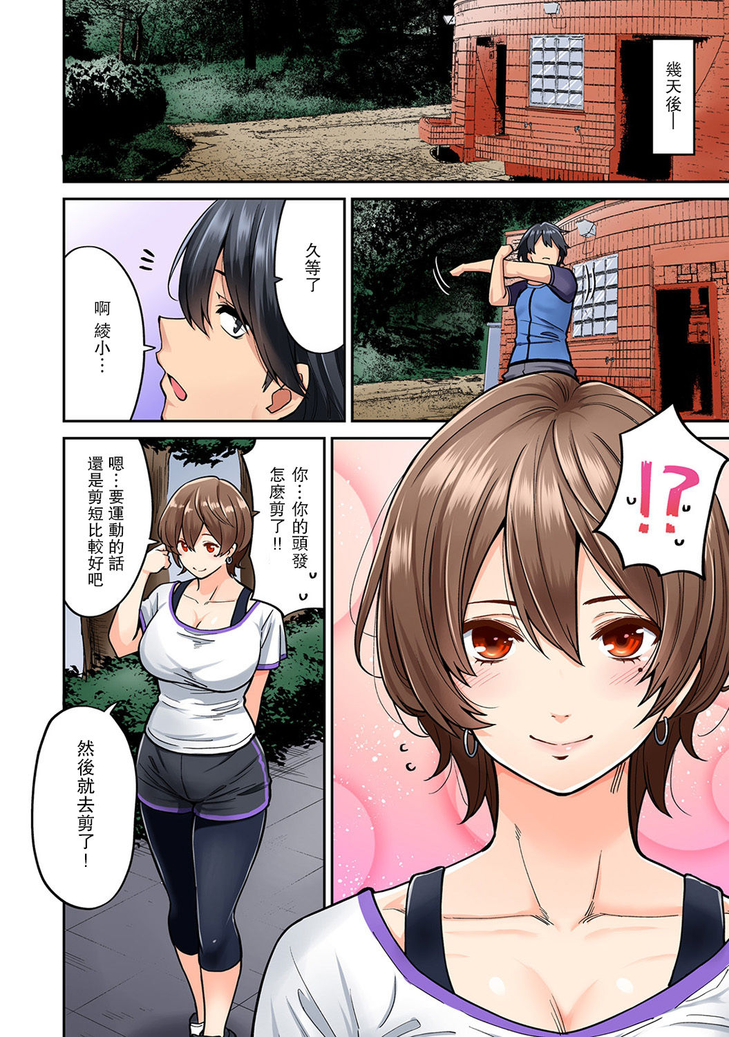 Hatsujou Munmun Massage! Ch. 5 page 5 full