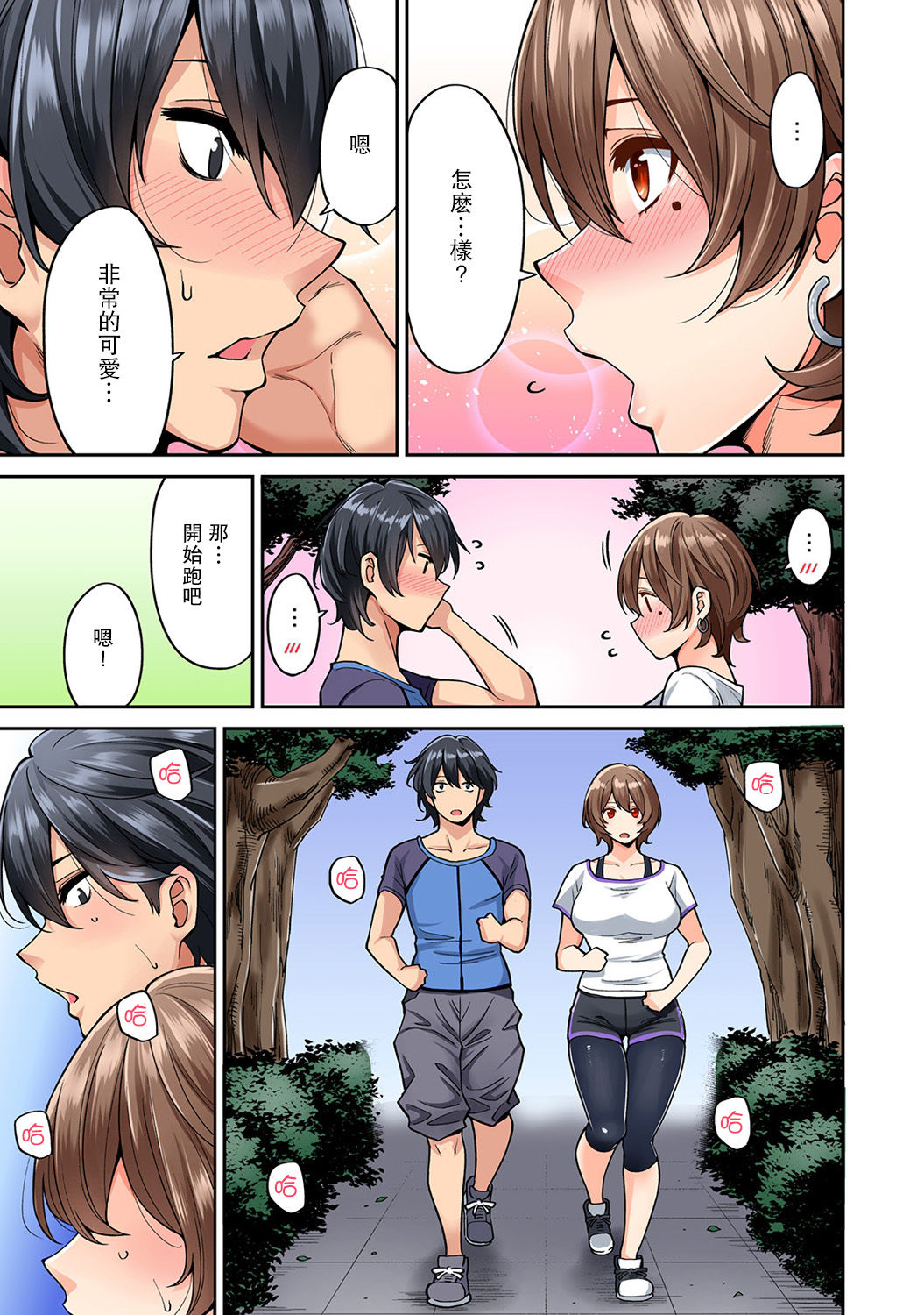 Hatsujou Munmun Massage! Ch. 5 page 6 full