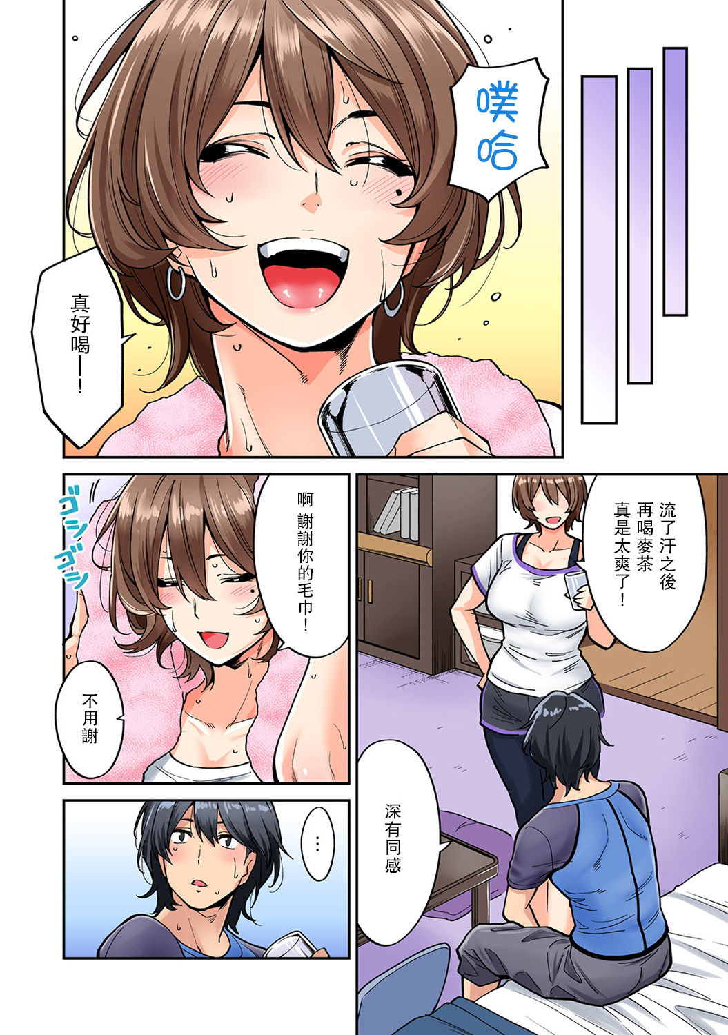 Hatsujou Munmun Massage! Ch. 5 page 9 full