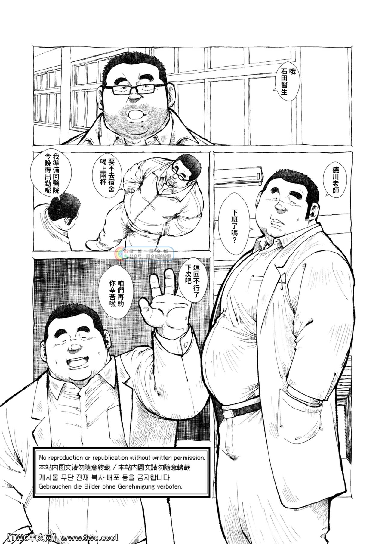 Sengoku Shougakkou Koui Ishida Sensei -Zenpen- page 1 full