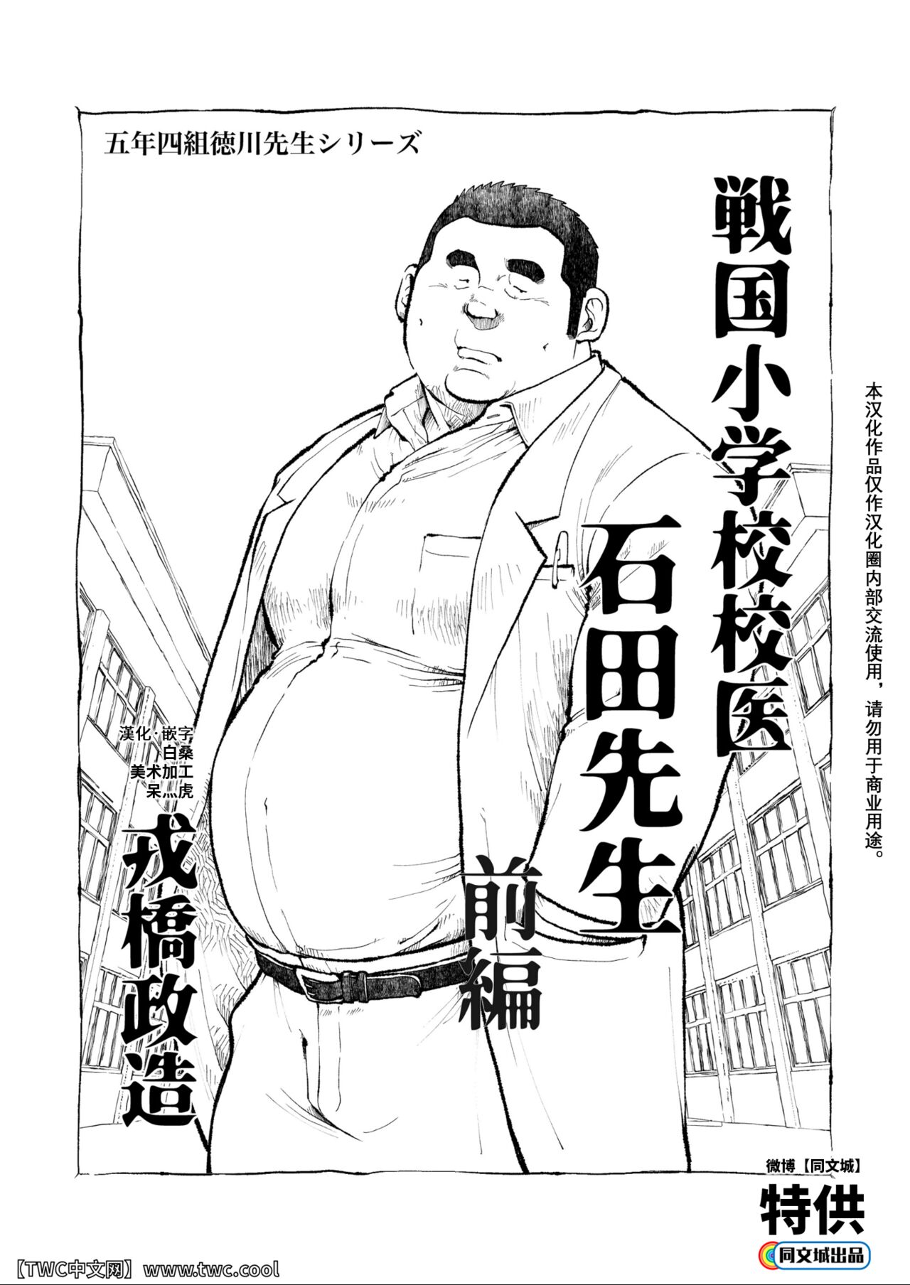 Sengoku Shougakkou Koui Ishida Sensei -Zenpen- page 2 full