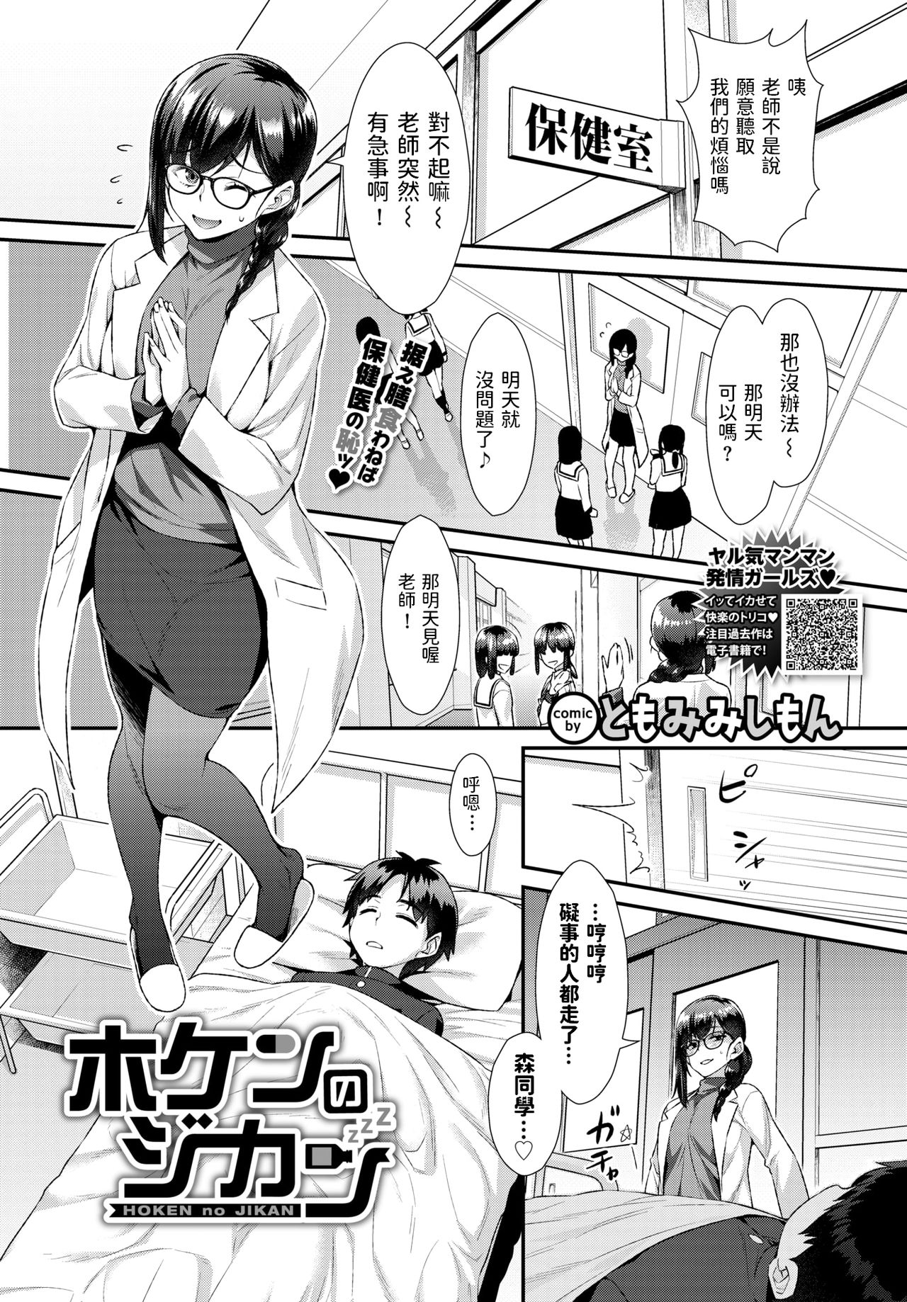 Hoken no Jikan page 1 full