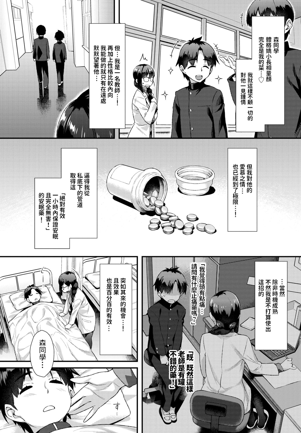 Hoken no Jikan page 2 full