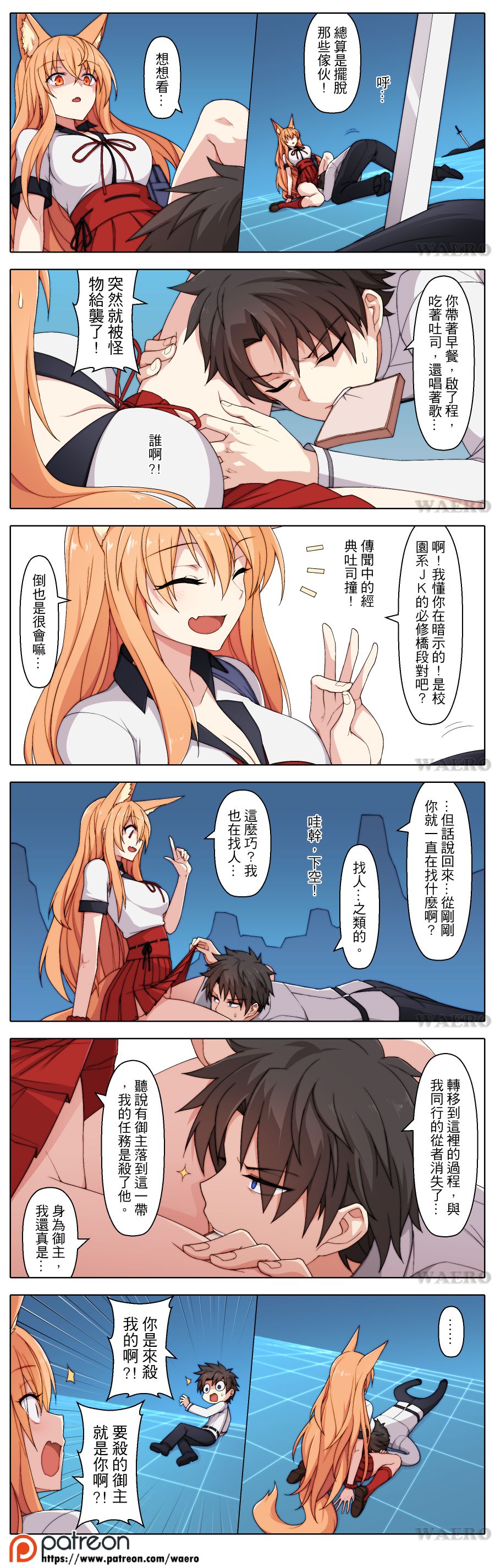 Lust Grand Order page 10 full