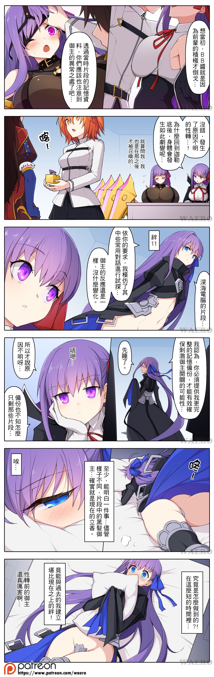 Lust Grand Order page 9 full