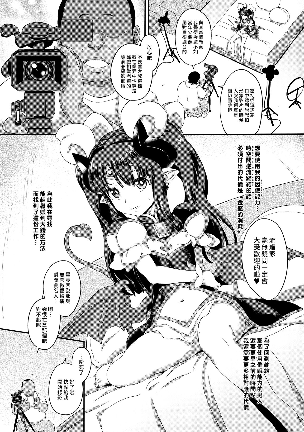 Mahou Shoujo Kyousei Zecchou 3 page 2 full