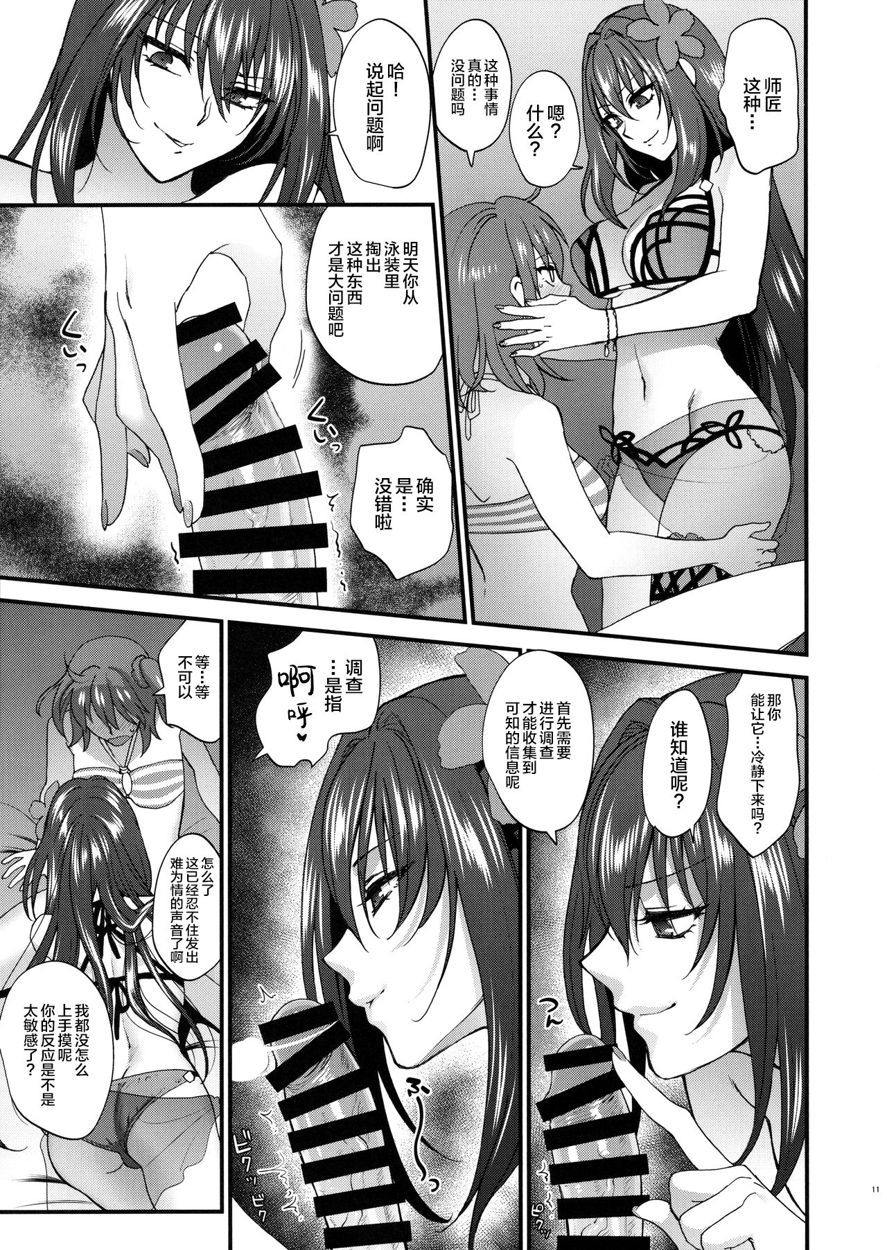 dopamint! page 10 full