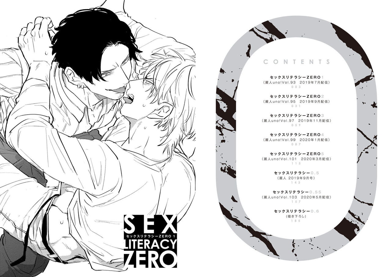 SEX LITERACY ZERO Ch. 1-5+番外1 page 3 full