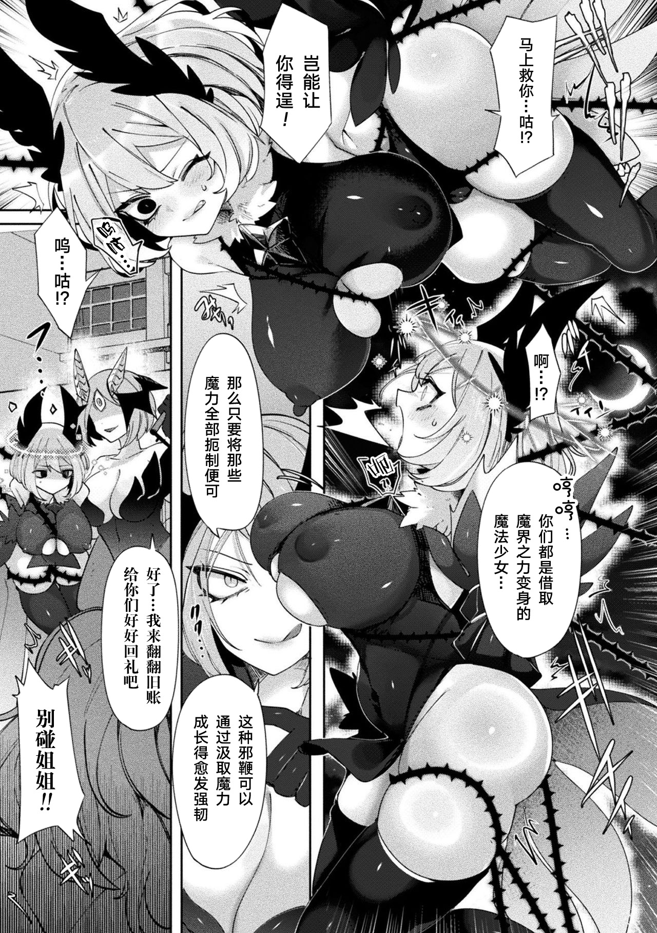 Makai Senki Sistifia ~corruption~ page 4 full