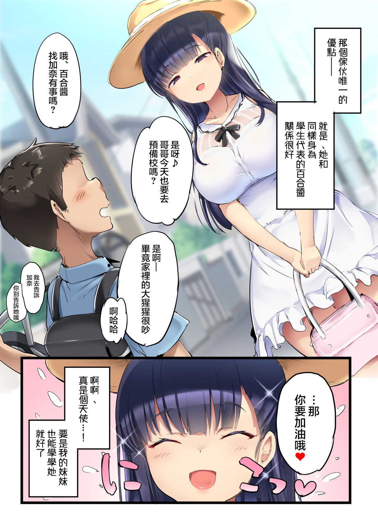 Dekai Imouto | 大隻妹 page 5 full