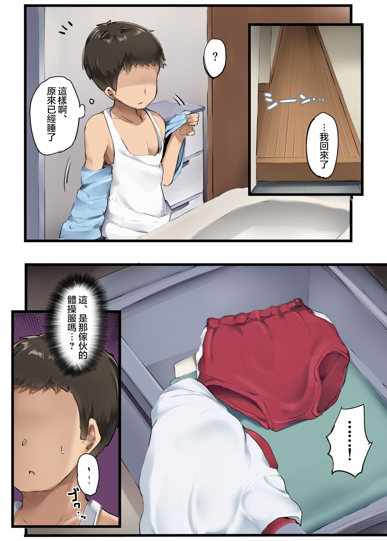 Dekai Imouto | 大隻妹 page 6 full