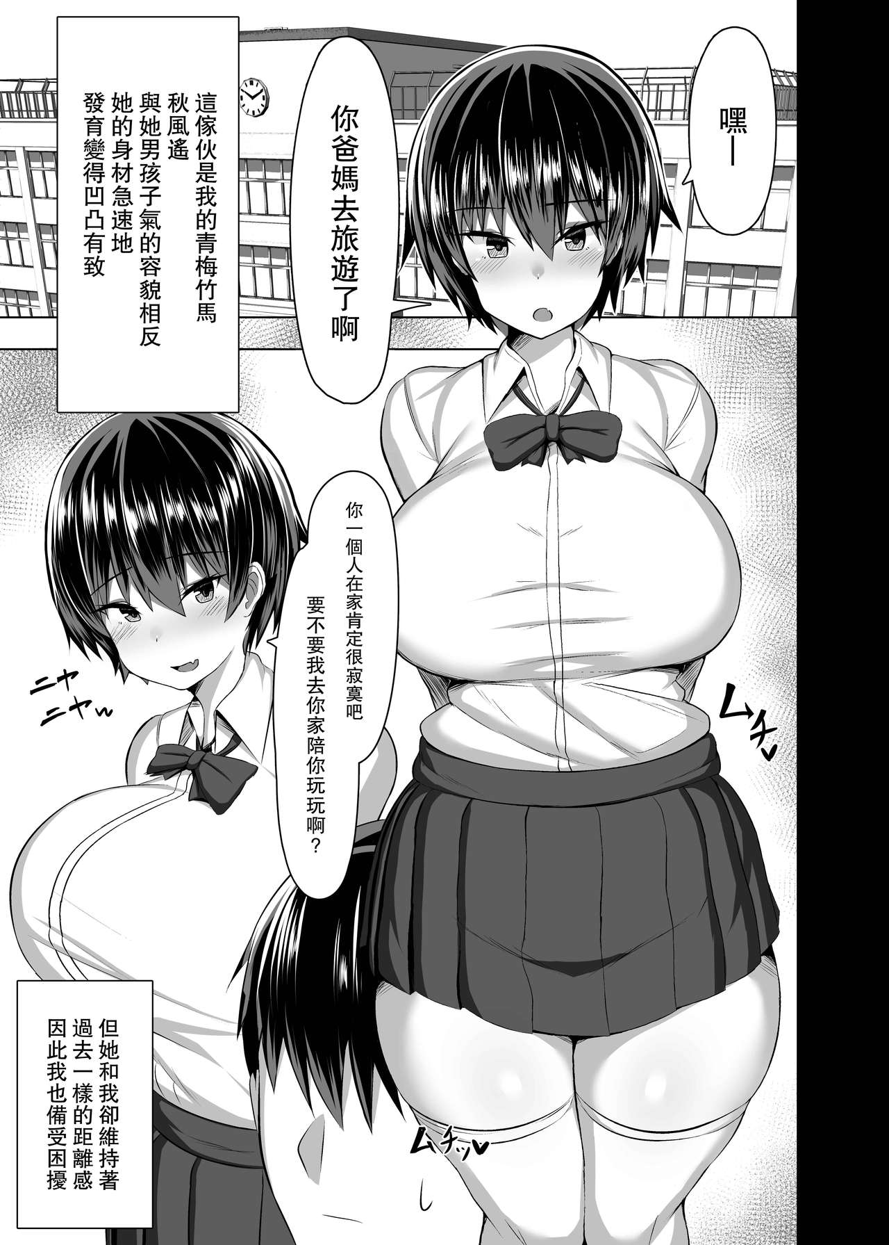 Osananajimi no Oppai ga Dekasugiru page 2 full