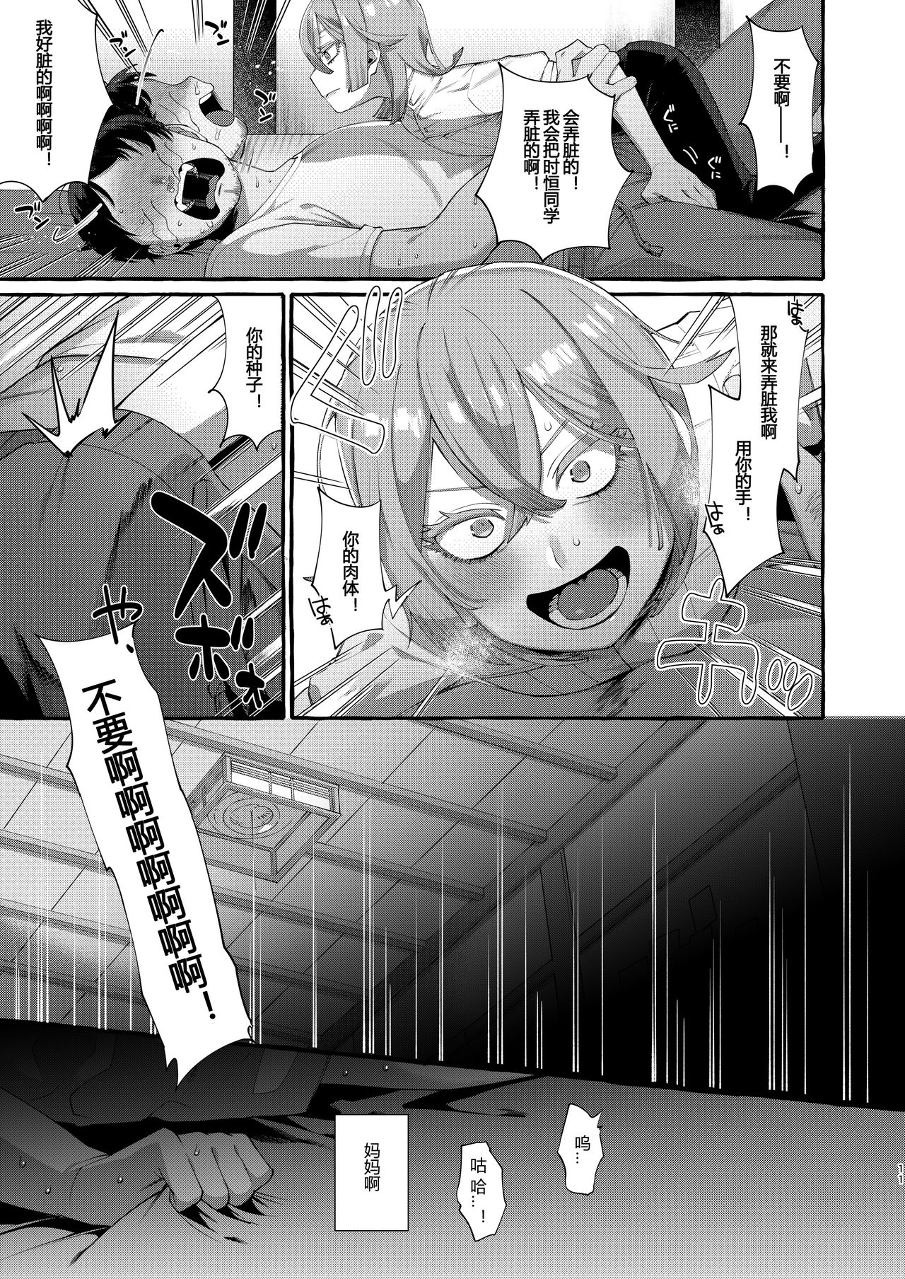Kare wa Boku no Kami-sama de aru. page 10 full