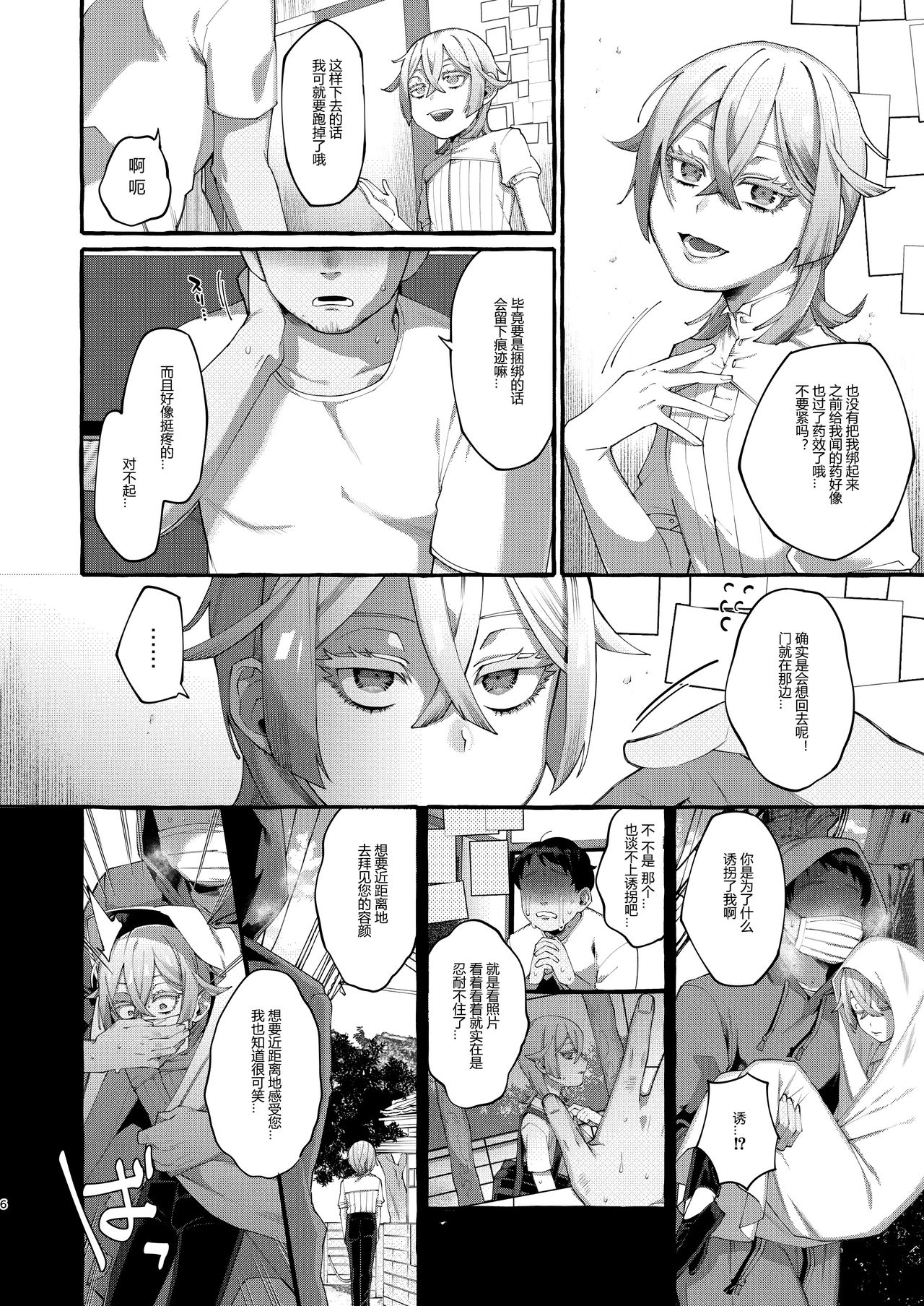 Kare wa Boku no Kami-sama de aru. page 5 full