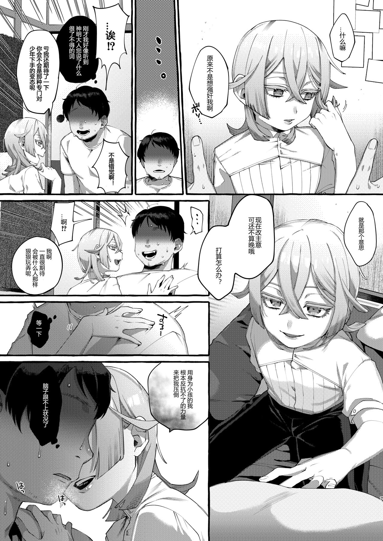 Kare wa Boku no Kami-sama de aru. page 6 full