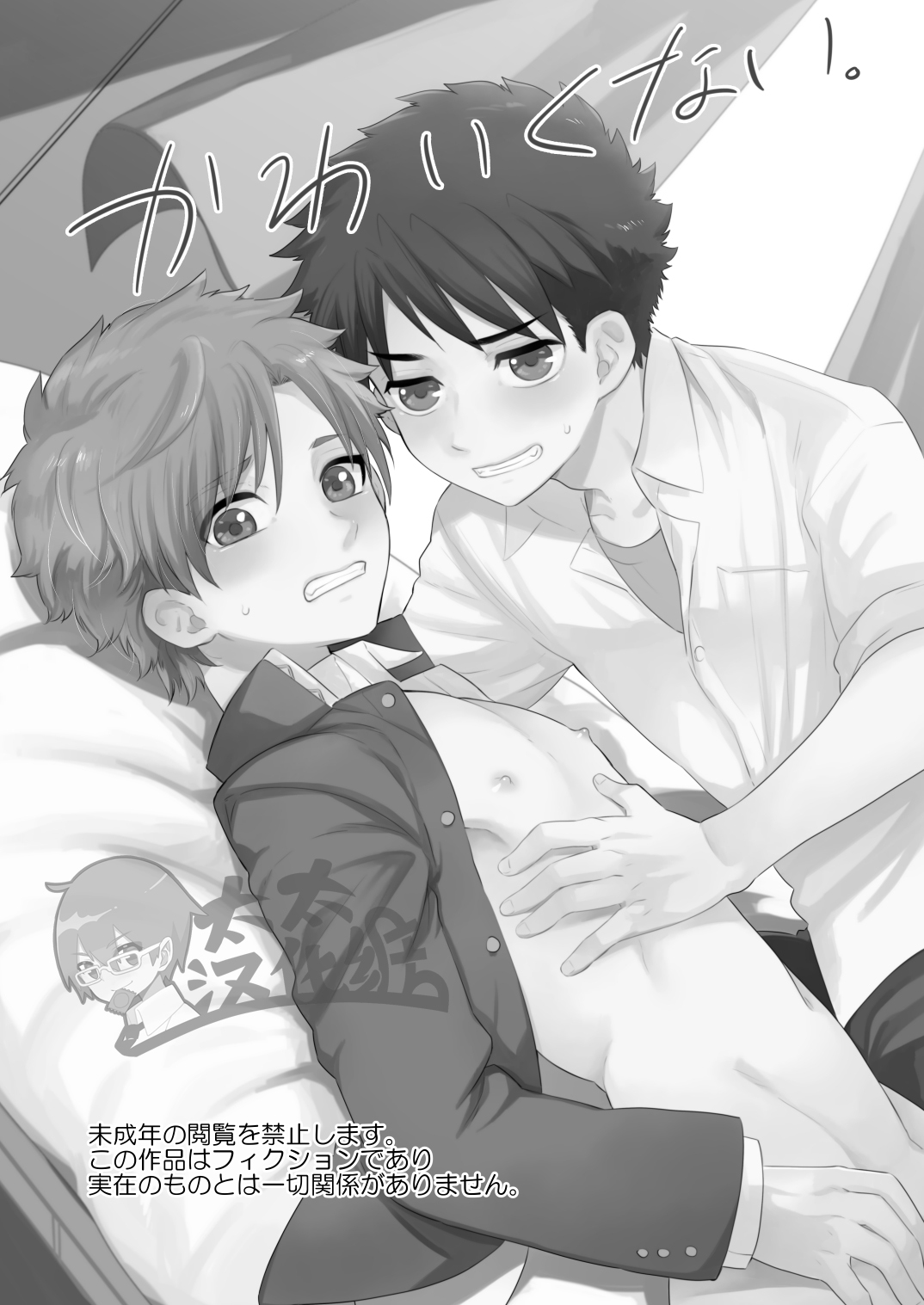 Kawaikunai. | 一点都不可爱。 page 2 full