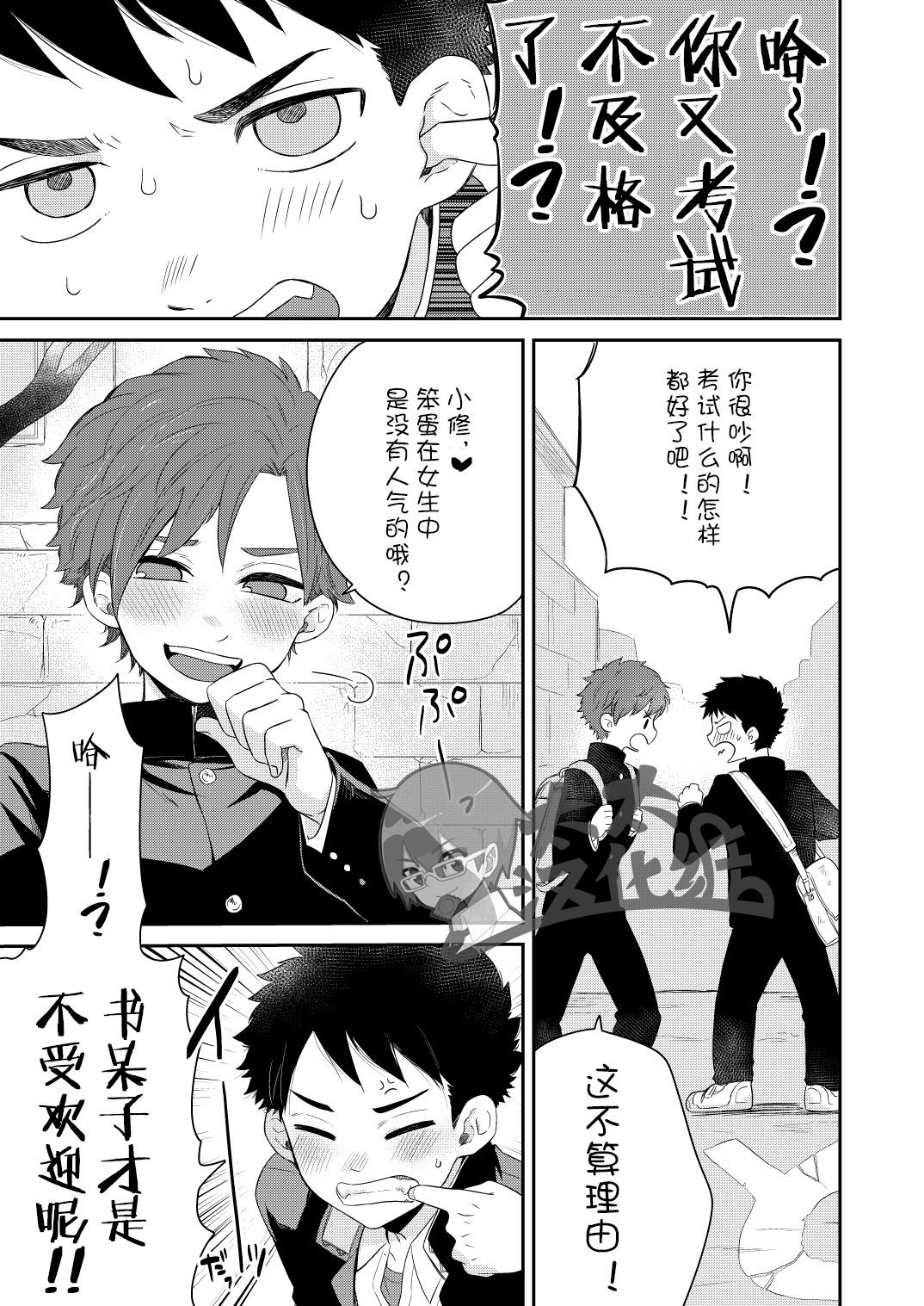 Kawaikunai. | 一点都不可爱。 page 3 full