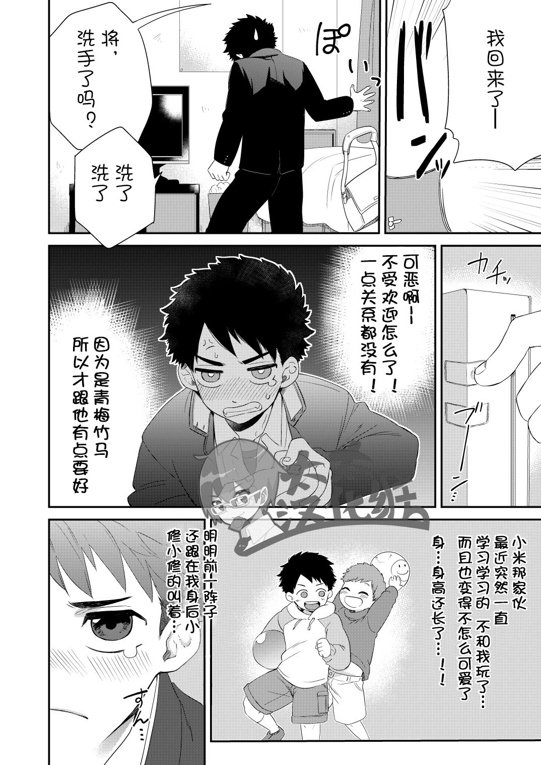 Kawaikunai. | 一点都不可爱。 page 4 full
