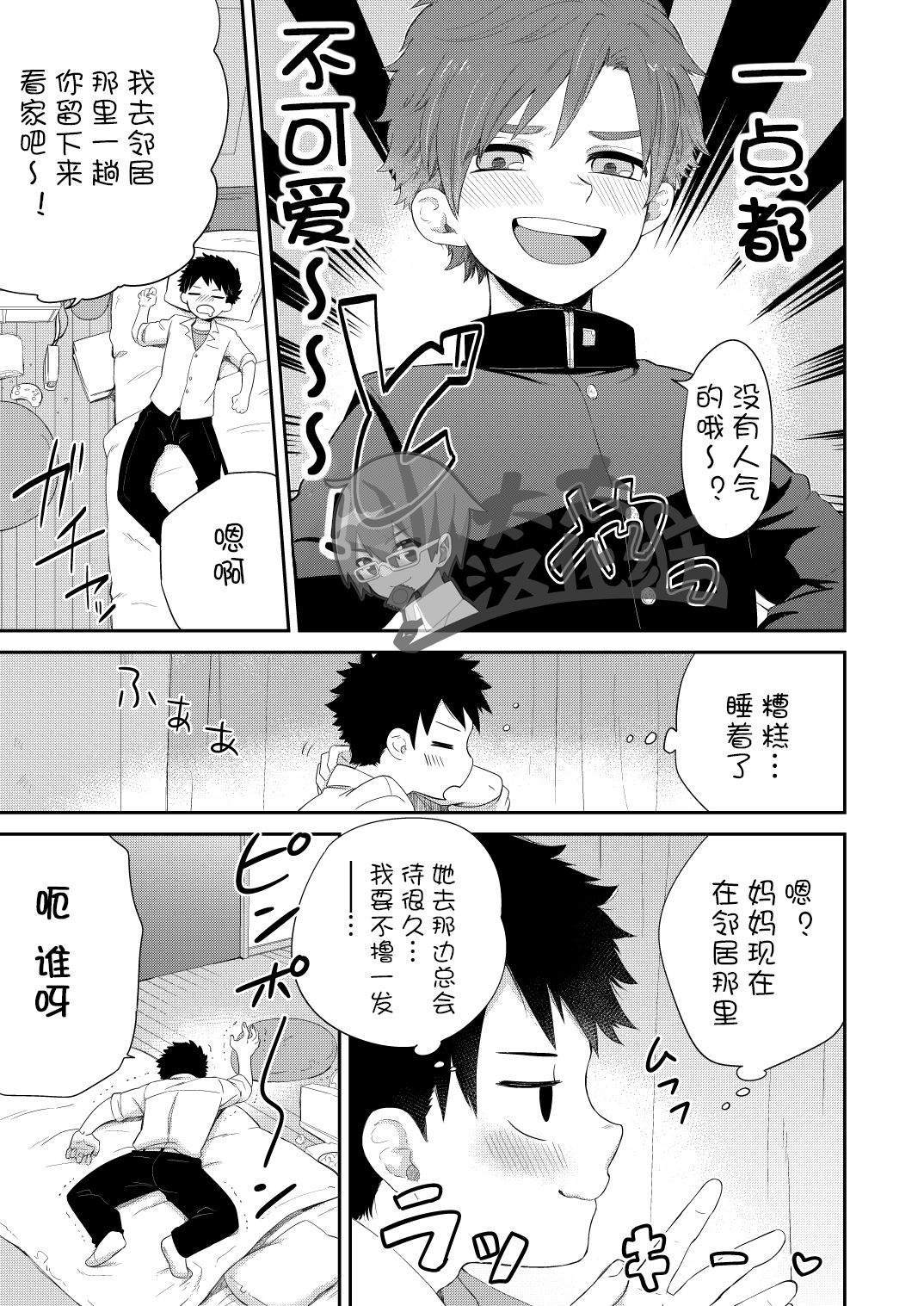 Kawaikunai. | 一点都不可爱。 page 5 full