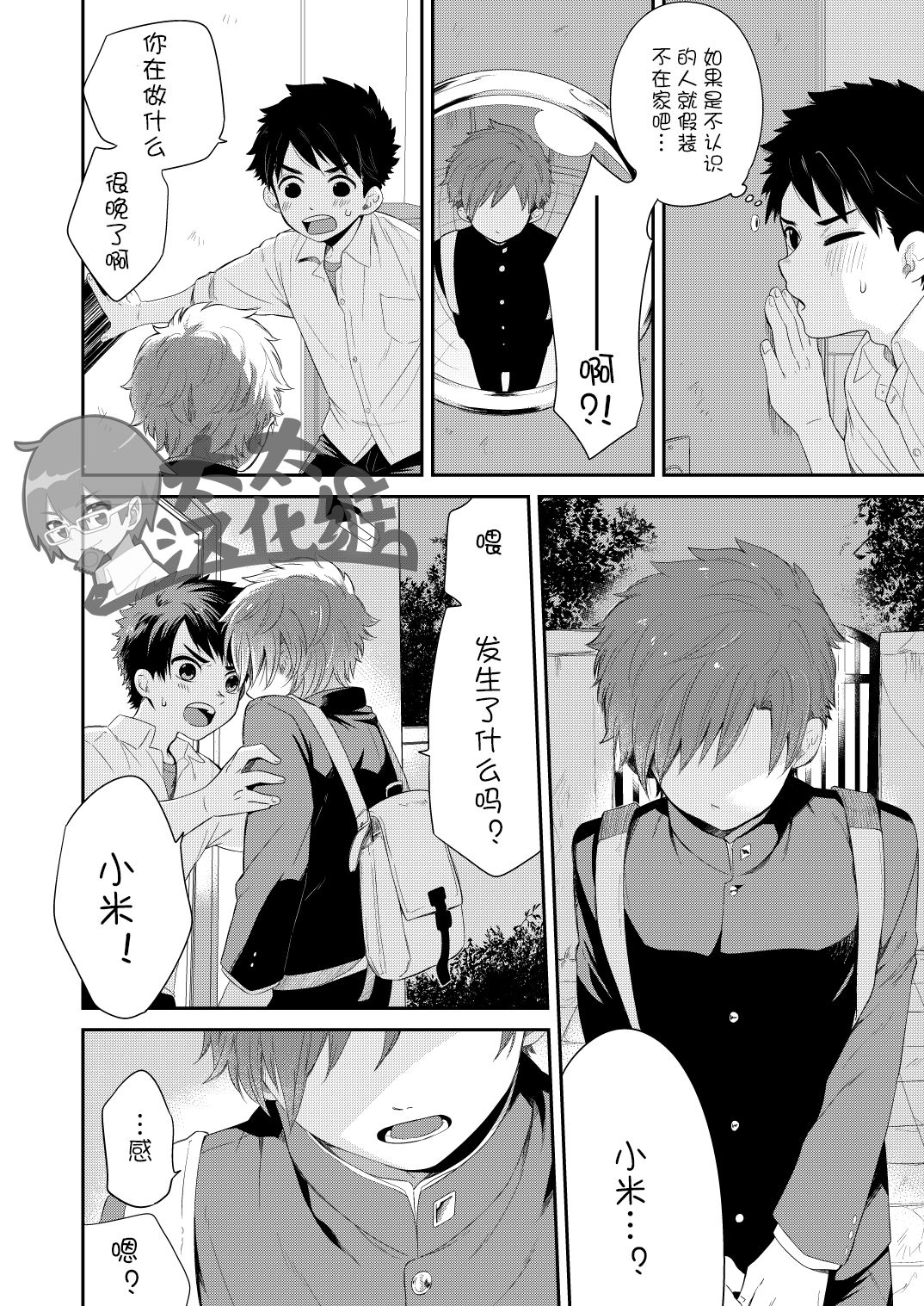 Kawaikunai. | 一点都不可爱。 page 6 full