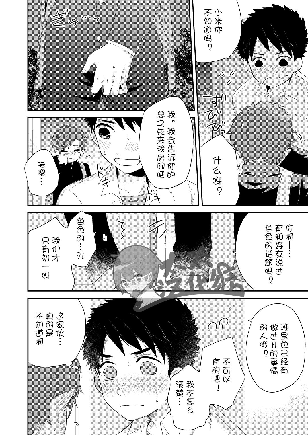 Kawaikunai. | 一点都不可爱。 page 8 full