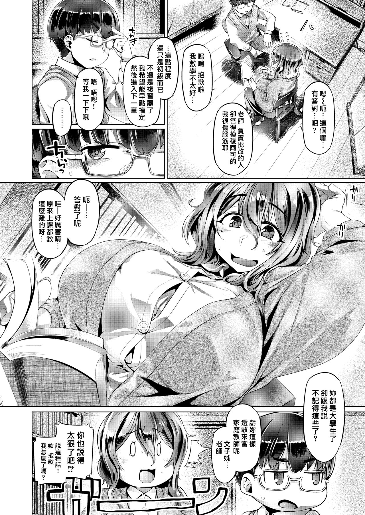 Tokuikamoku | 拿手科目 page 2 full