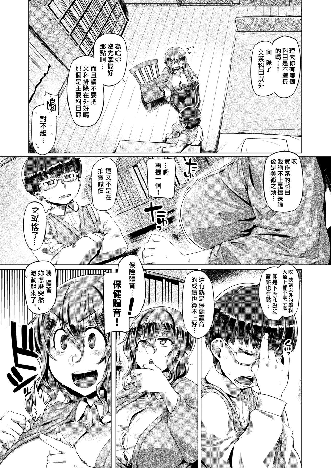 Tokuikamoku | 拿手科目 page 5 full