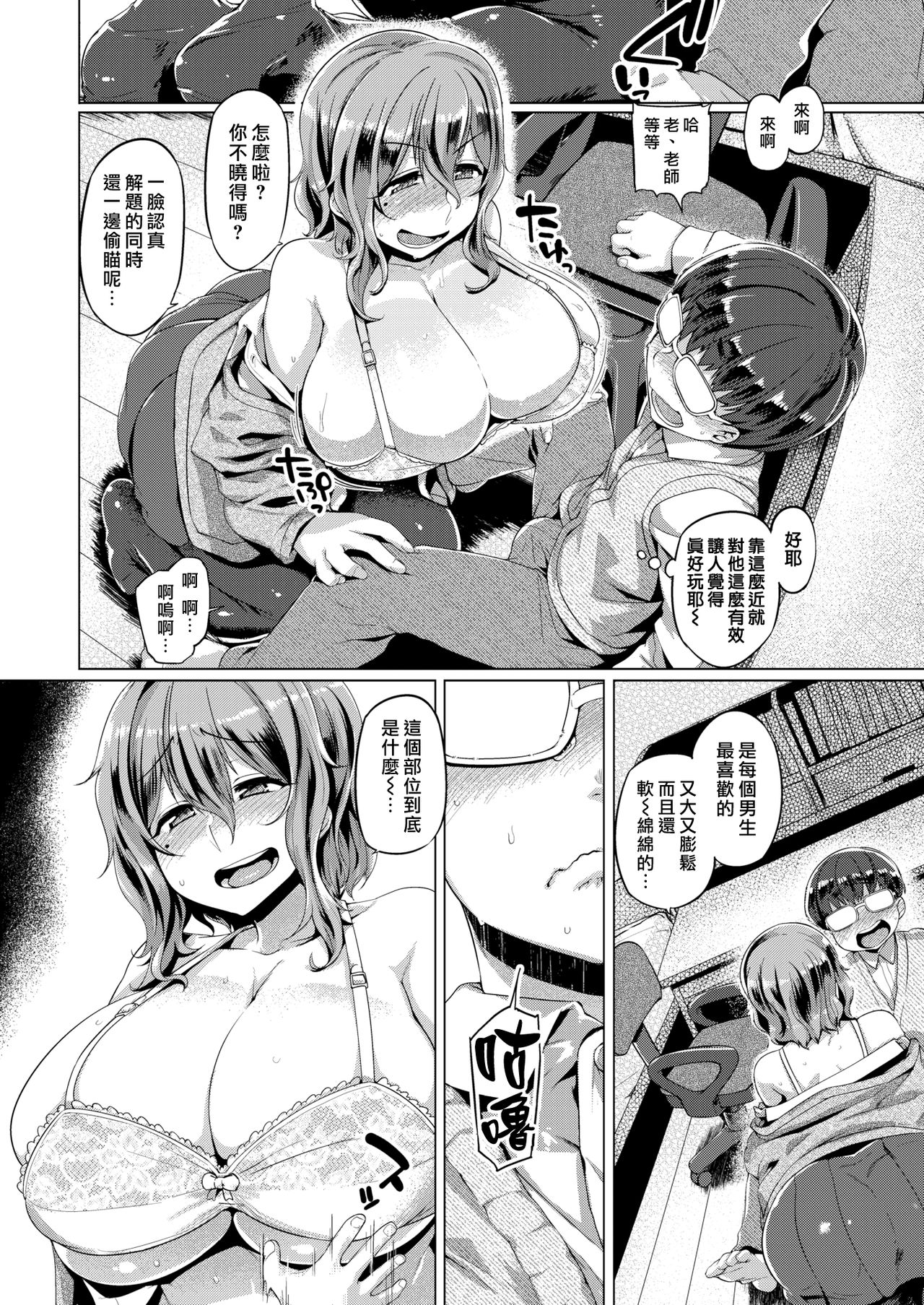 Tokuikamoku | 拿手科目 page 8 full