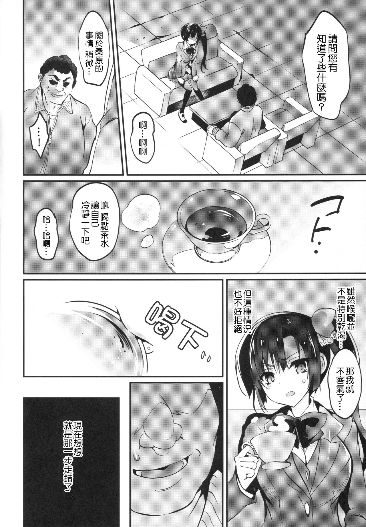 Gakkou de Seishun! 12 Kahitsu Ban page 3 full