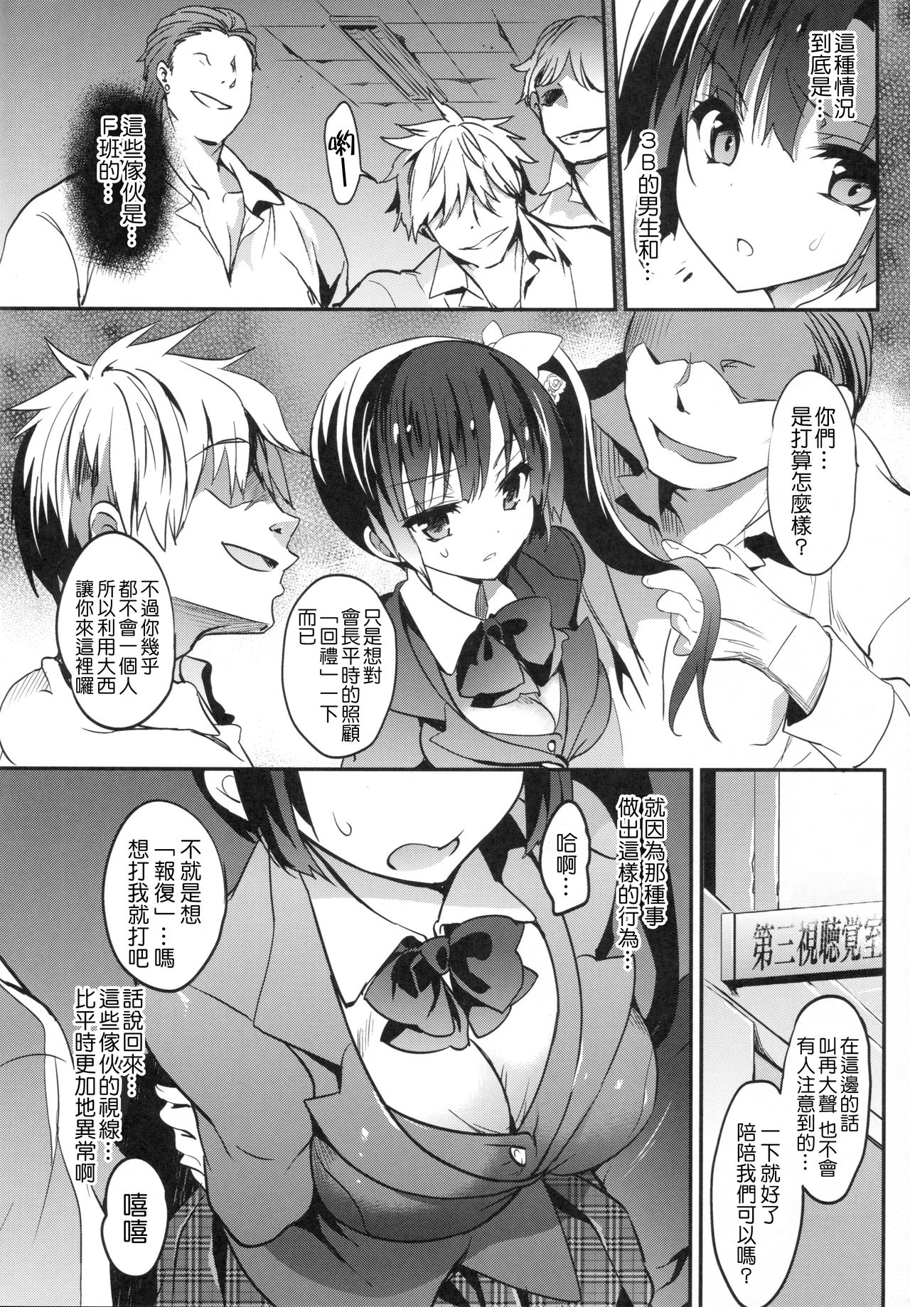 Gakkou de Seishun! 12 Kahitsu Ban page 5 full