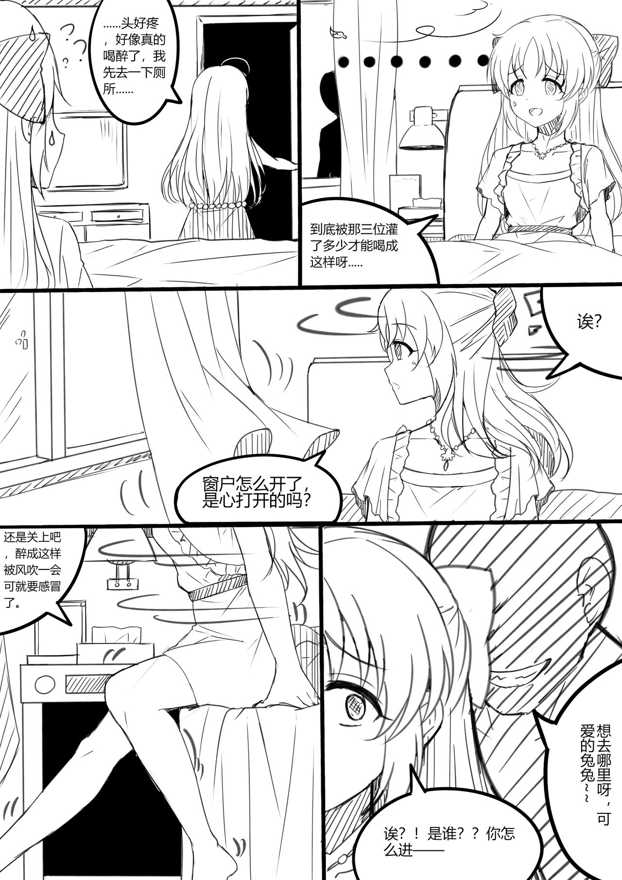 【答謝特典】BE MY BABY...... page 3 full