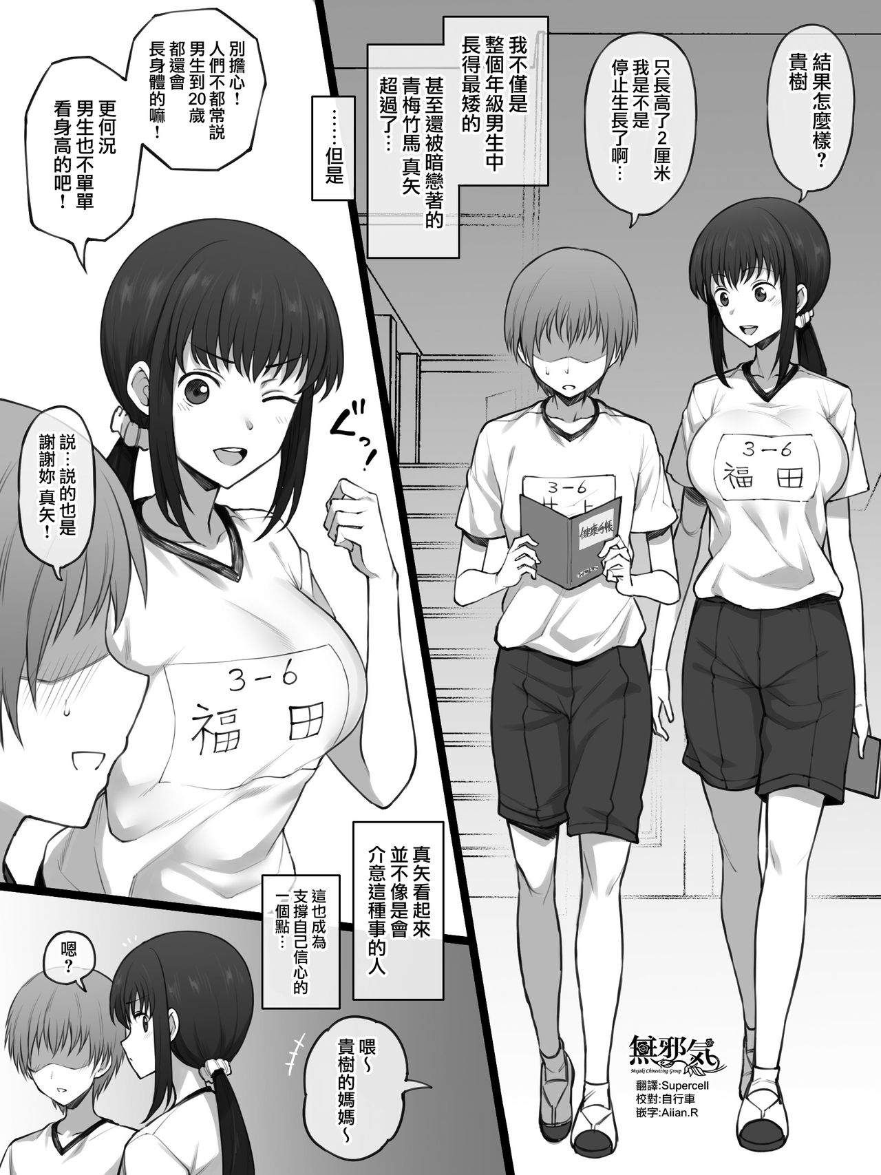 Sega Hikui no Okini Shiteiru Boku o Akaruku Nagusamete Kureru Osananajimi page 1 full