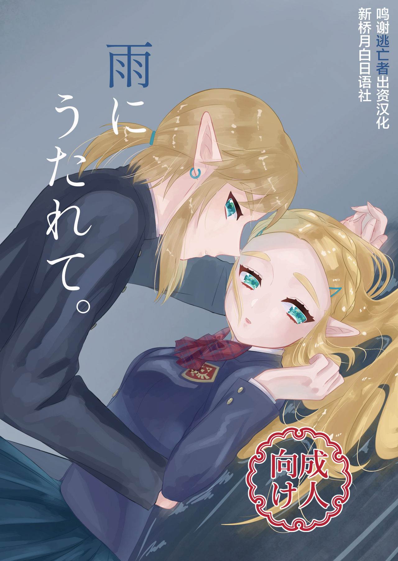 Ame ni Utarete. page 1 full