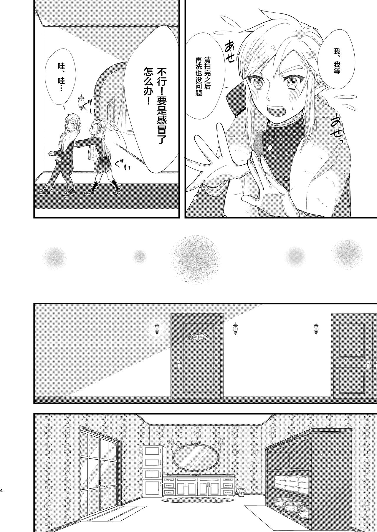 Ame ni Utarete. page 6 full