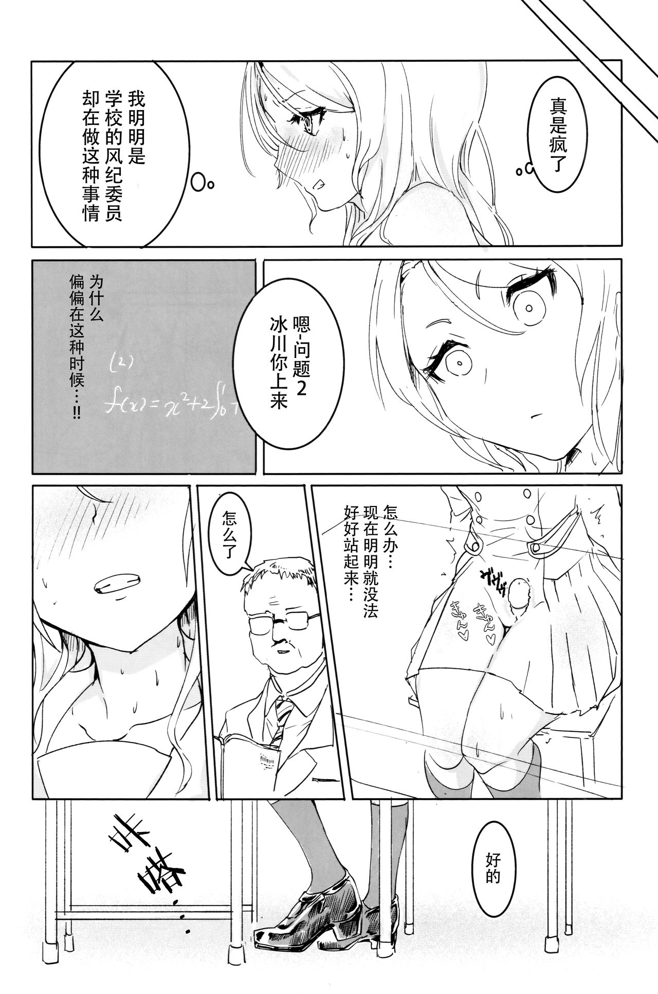 Onee-chan ni Nigon wa Nai yo ne! page 8 full