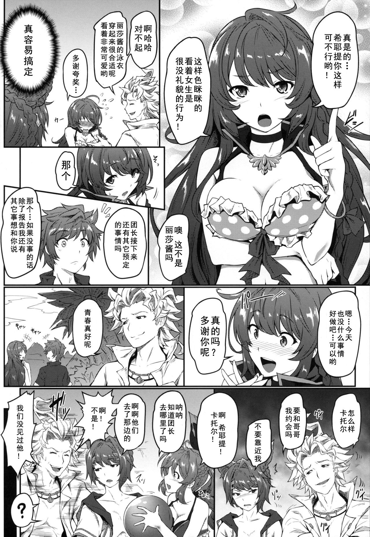 Danchou Love ~Lecia Summer~ page 5 full