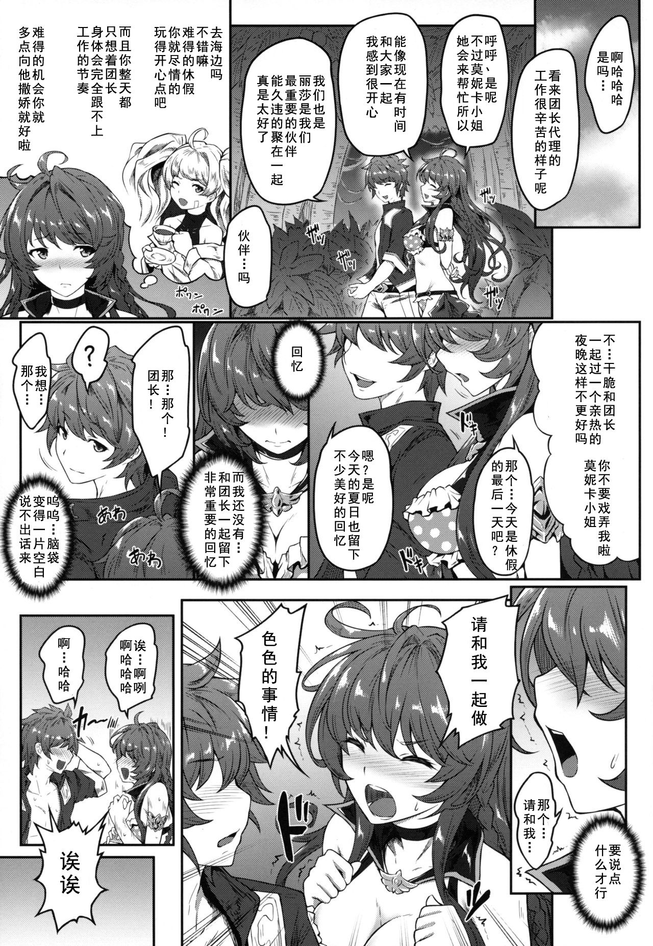 Danchou Love ~Lecia Summer~ page 6 full