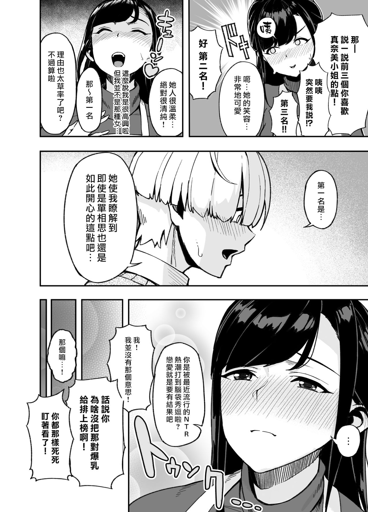 Hitozuma Kotteri ~Koigokoro, Shitte Ichiya~ | 人妻濃豔~知曉戀慕一夜~ page 6 full