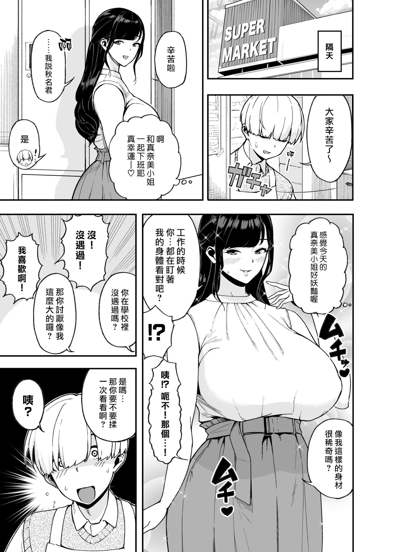 Hitozuma Kotteri ~Koigokoro, Shitte Ichiya~ | 人妻濃豔~知曉戀慕一夜~ page 7 full