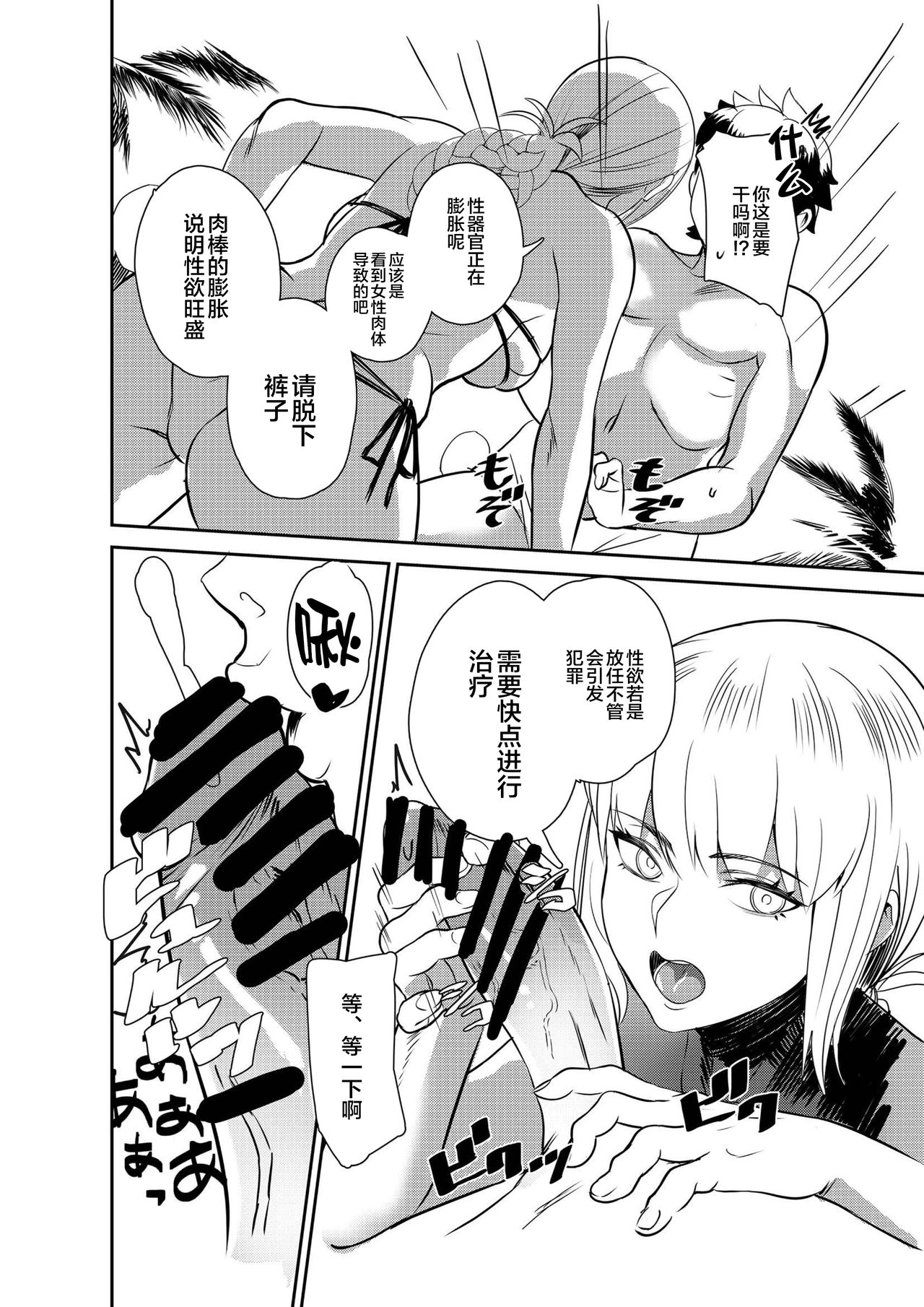 Master Shasei Kanri Nisshi page 4 full