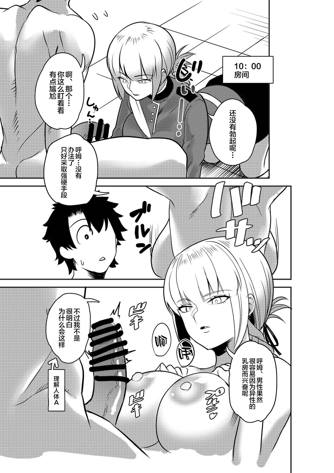 Master Shasei Kanri Nisshi page 7 full