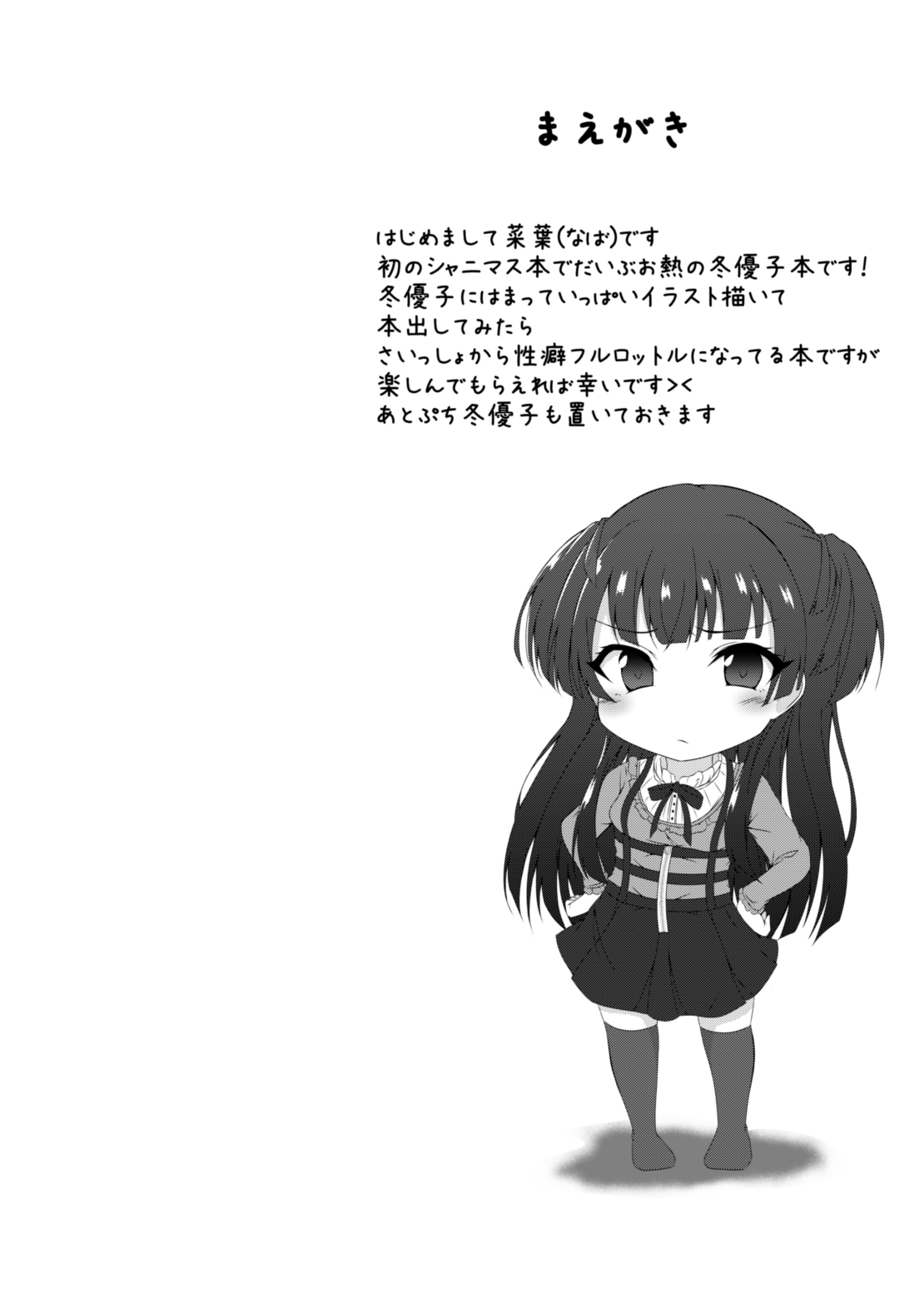 Fuyu Kawa page 3 full