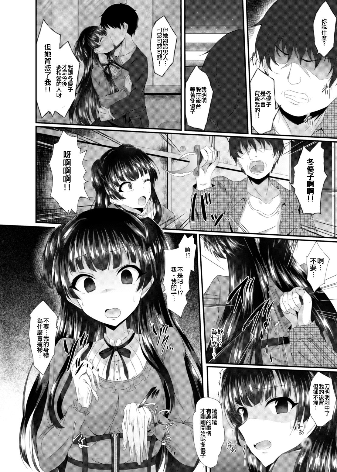 Fuyu Kawa page 5 full
