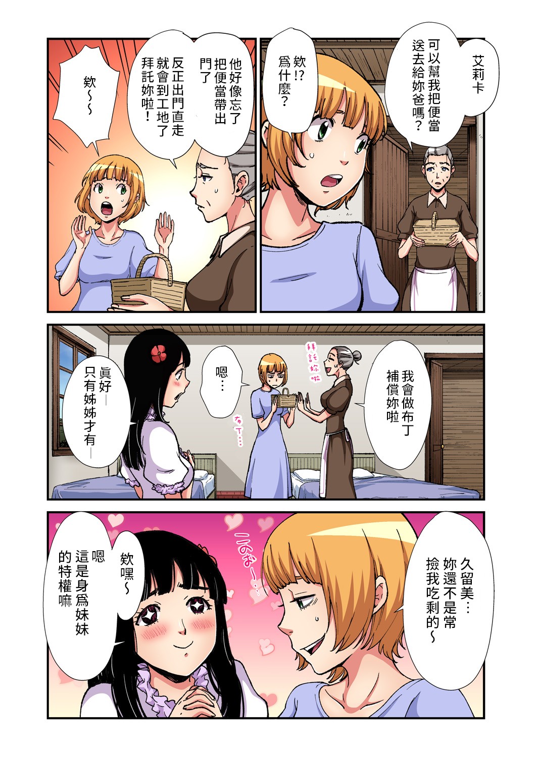 Otona no Douwa ~ Kitakaze to Taiyou | 大人的童話~北風與太陽 page 2 full